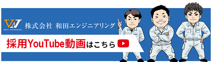 採用YouTube動画はこちら